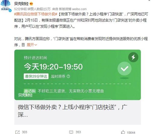 騰訊微信“外賣”接口內測引熱議 是戰略布局還是技術練兵？